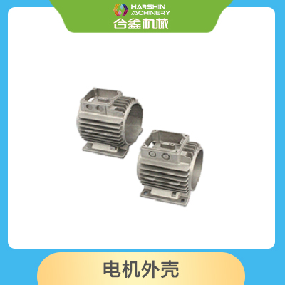 電機外殼